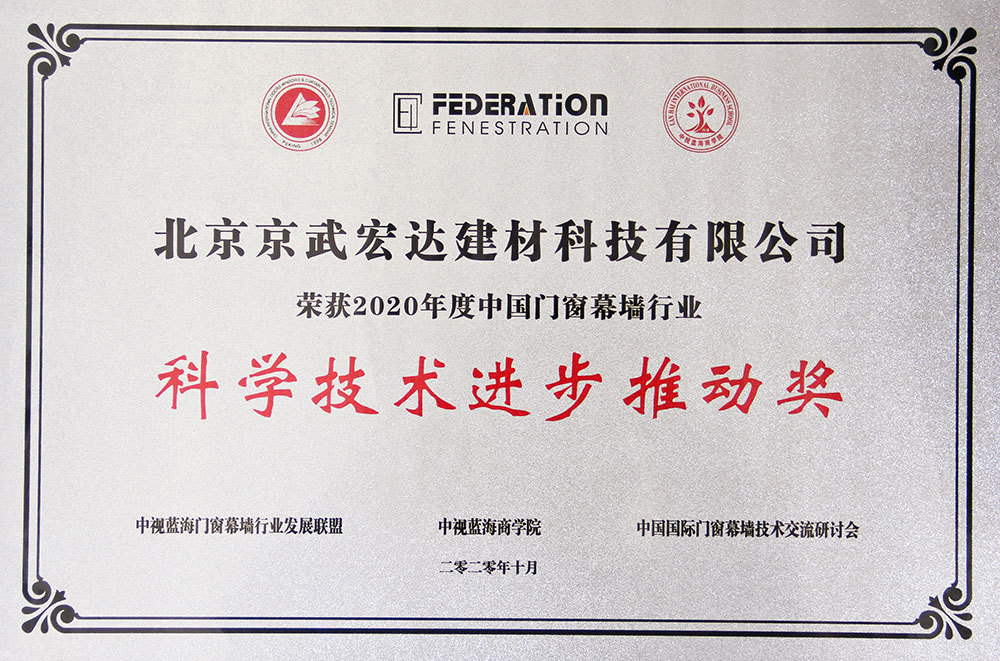 科學技術推動獎證書