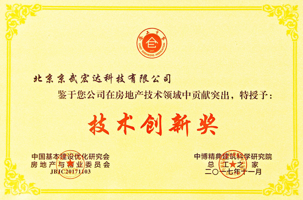 技術創新獎證書