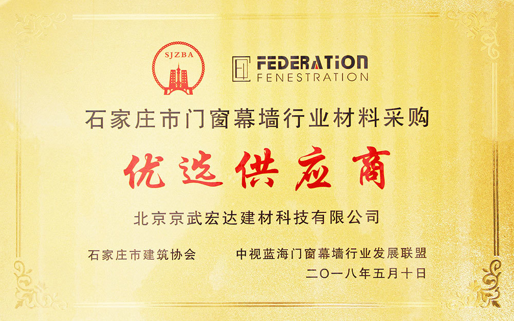 優選供應商證書