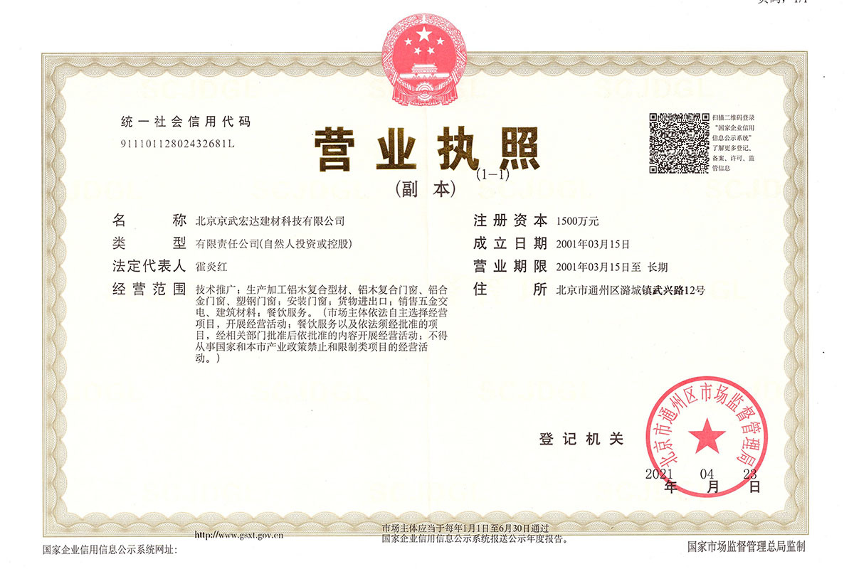 營業執照副本2021