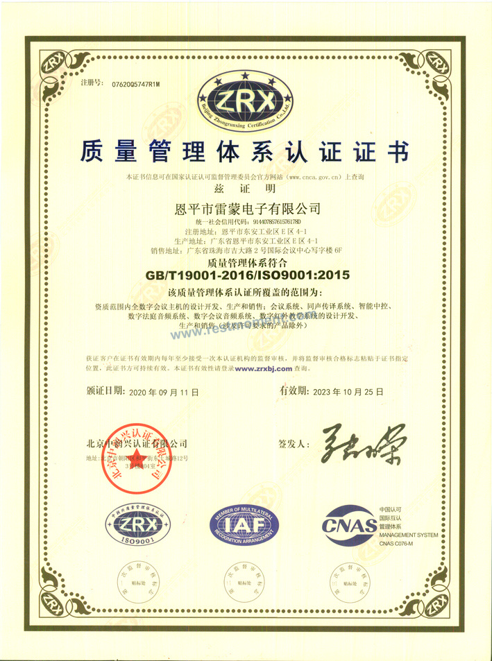 ISO9001：2015質(zhì)量管理體系中文證書