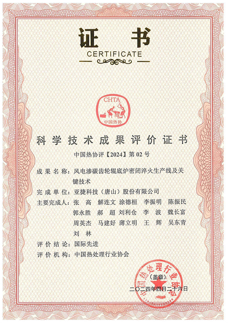 科学技术成果评价证书 科学技术成果评价证书