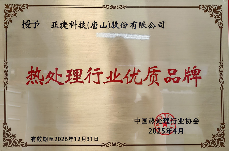 热处理行业优质品牌 热处理行业优质品牌