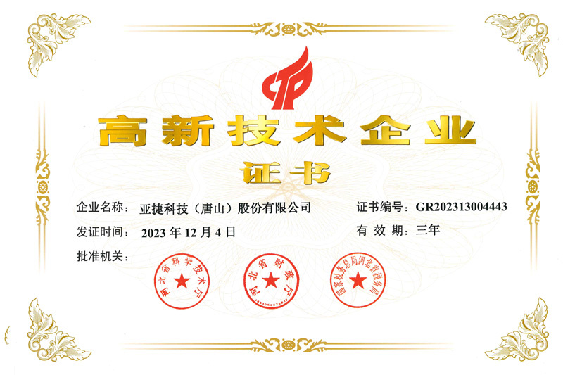 高新技术企业证书 高新技术企业证书