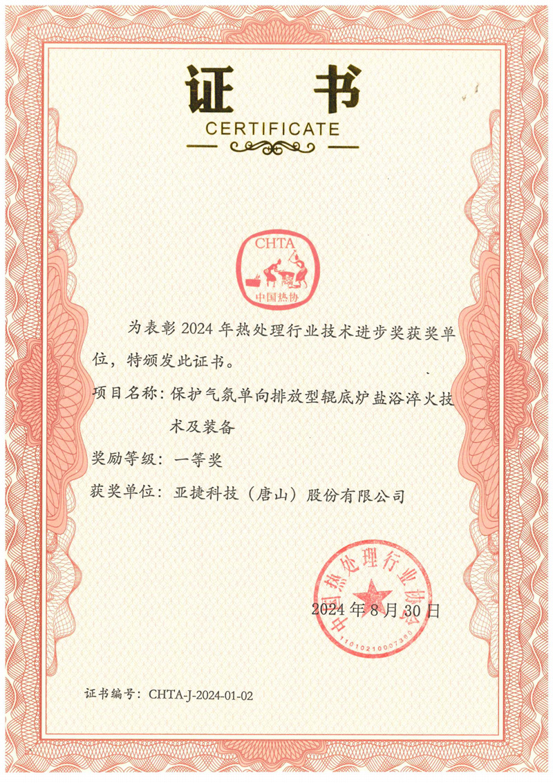 热处理行业技术进步一等奖 热处理行业技术进步一等奖