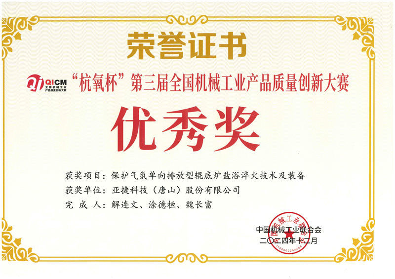“杭氧杯”第三届全国机械工业产品质量创新大赛-优秀奖 “杭氧杯”第三届全国机械工业产品质量创新大赛-优秀奖