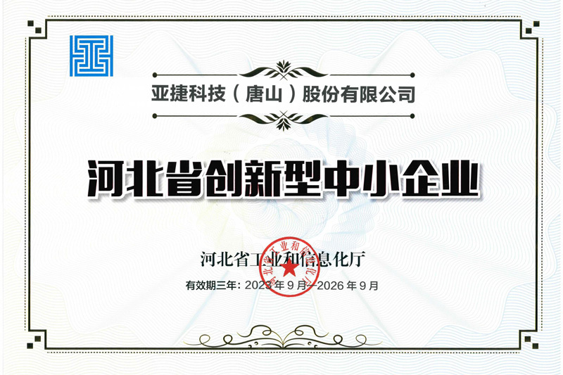 河北省创新型中小企业 河北省创新型中小企业