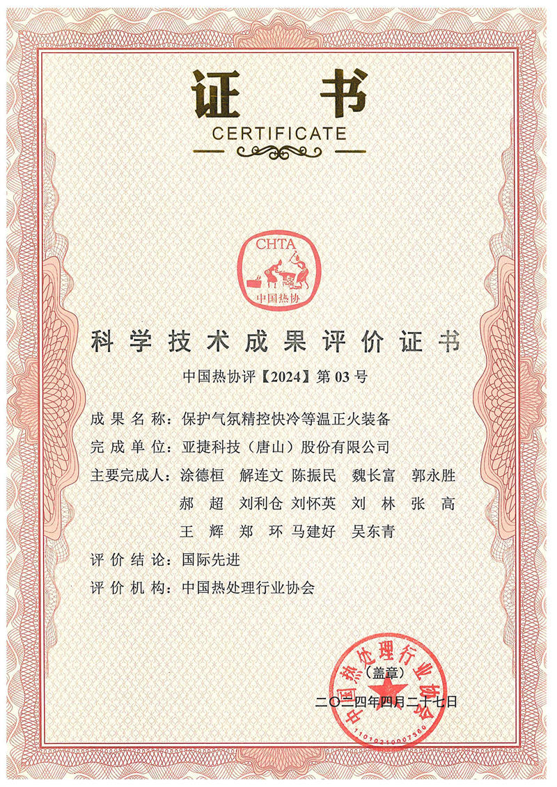 科学技术成果评价证书 科学技术成果评价证书