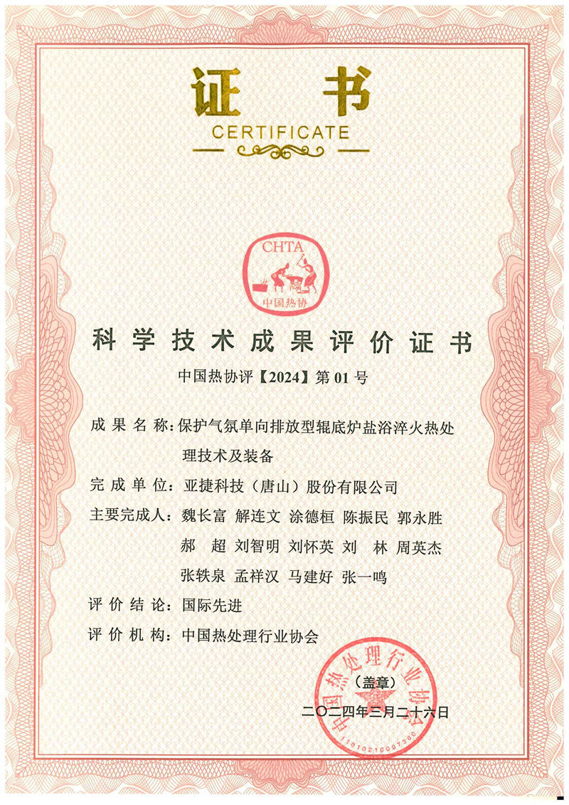 科学技术成果评价证书 科学技术成果评价证书