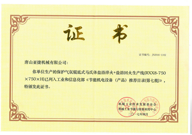 列入工业和信息化部推荐目录 列入工业和信息化部推荐目录