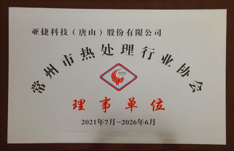 常州热协理事单位 常州热协理事单位