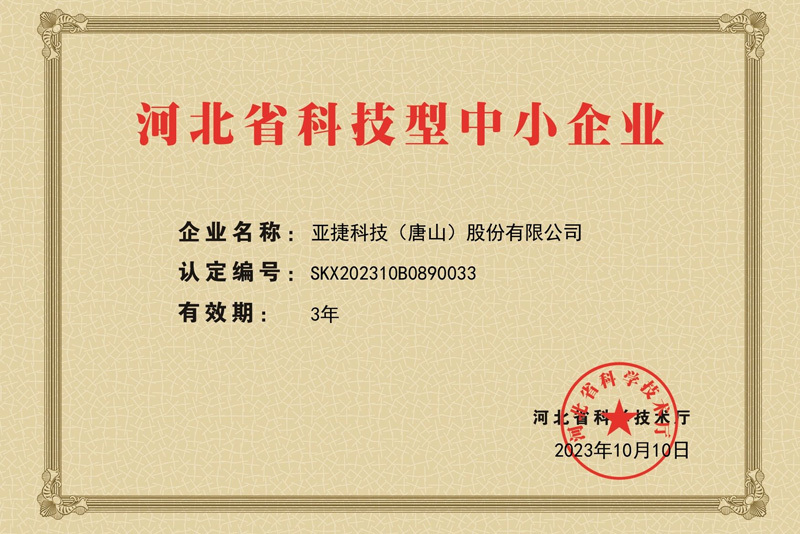 河北省科技型中小企业 河北省科技型中小企业