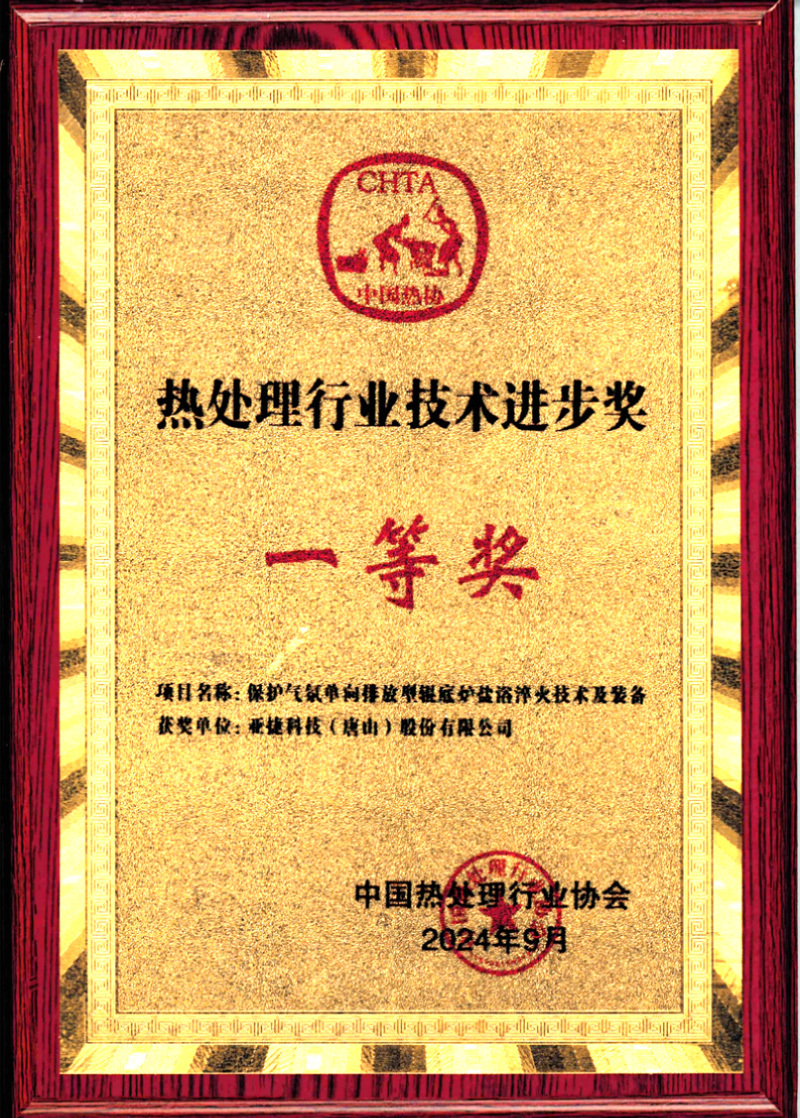热处理行业技术进步一等奖 热处理行业技术进步一等奖