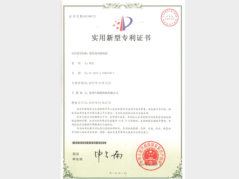 专利证书
