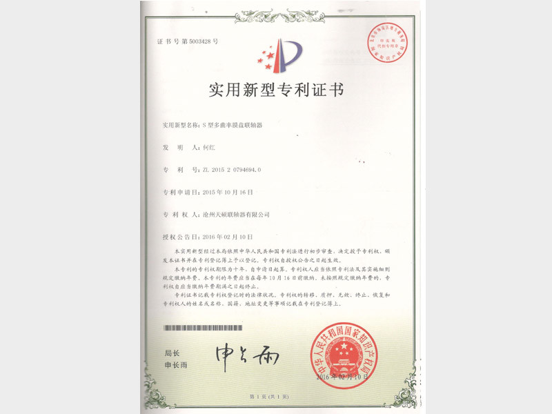 专利证书