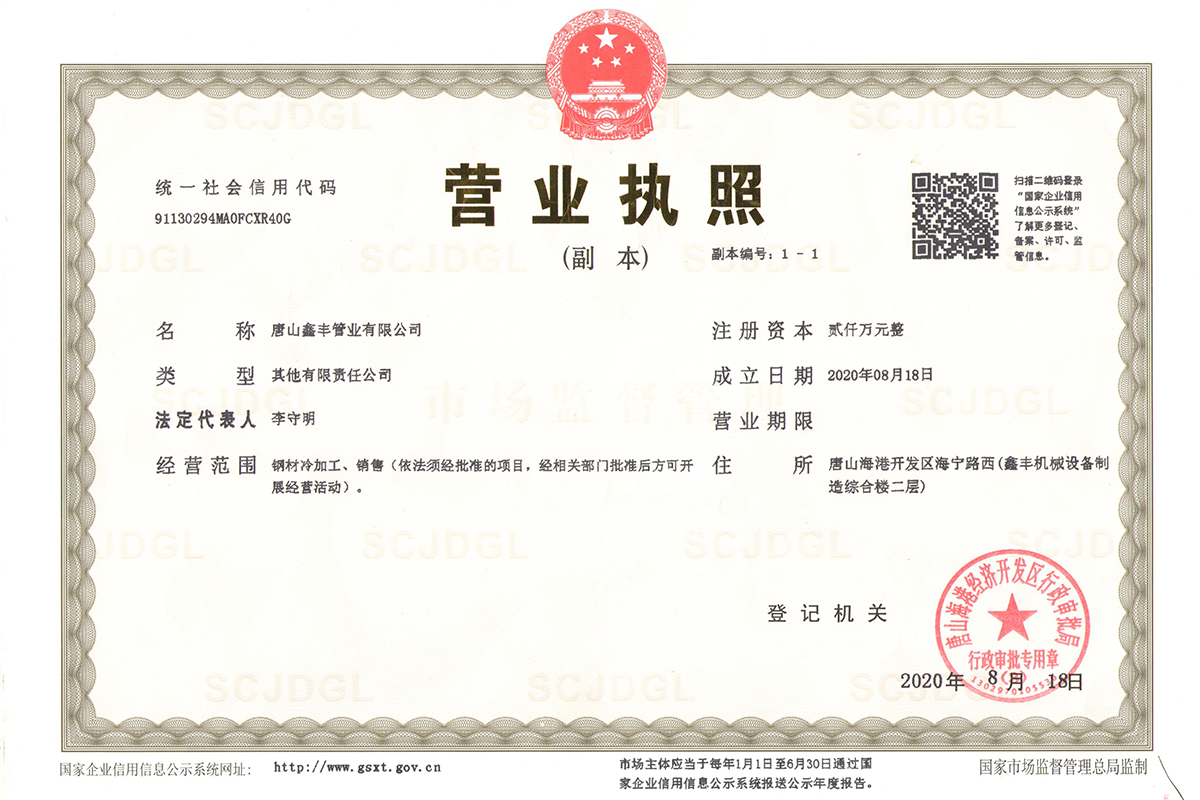 鑫豐管業(yè)