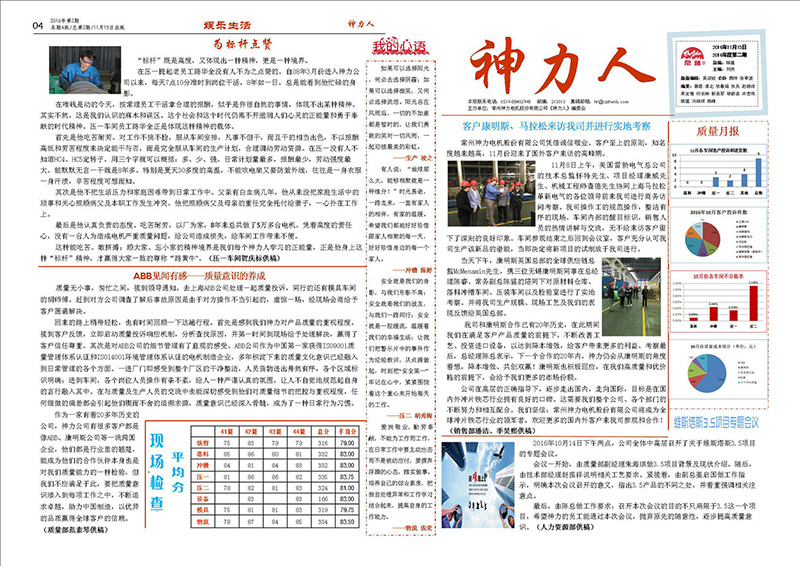  神力人第二期