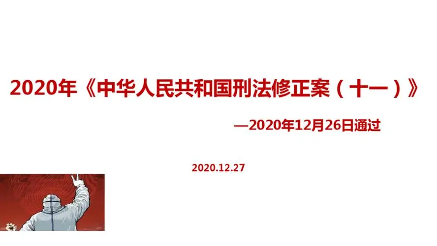 What changes have been brought about by the Criminal Law Amendment "Severe Crackdown" on Securities Violations? Expert interpretation is here