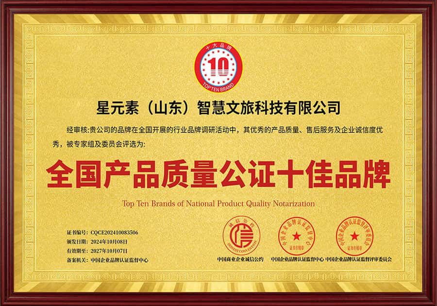 Top 10 Brands for National Product Quality Notarization Top 10 Brands for National Product Quality Notarization