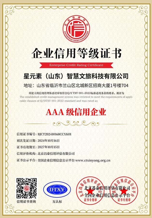 Enterprise Credit Rating Certificate Enterprise Credit Rating Certificate