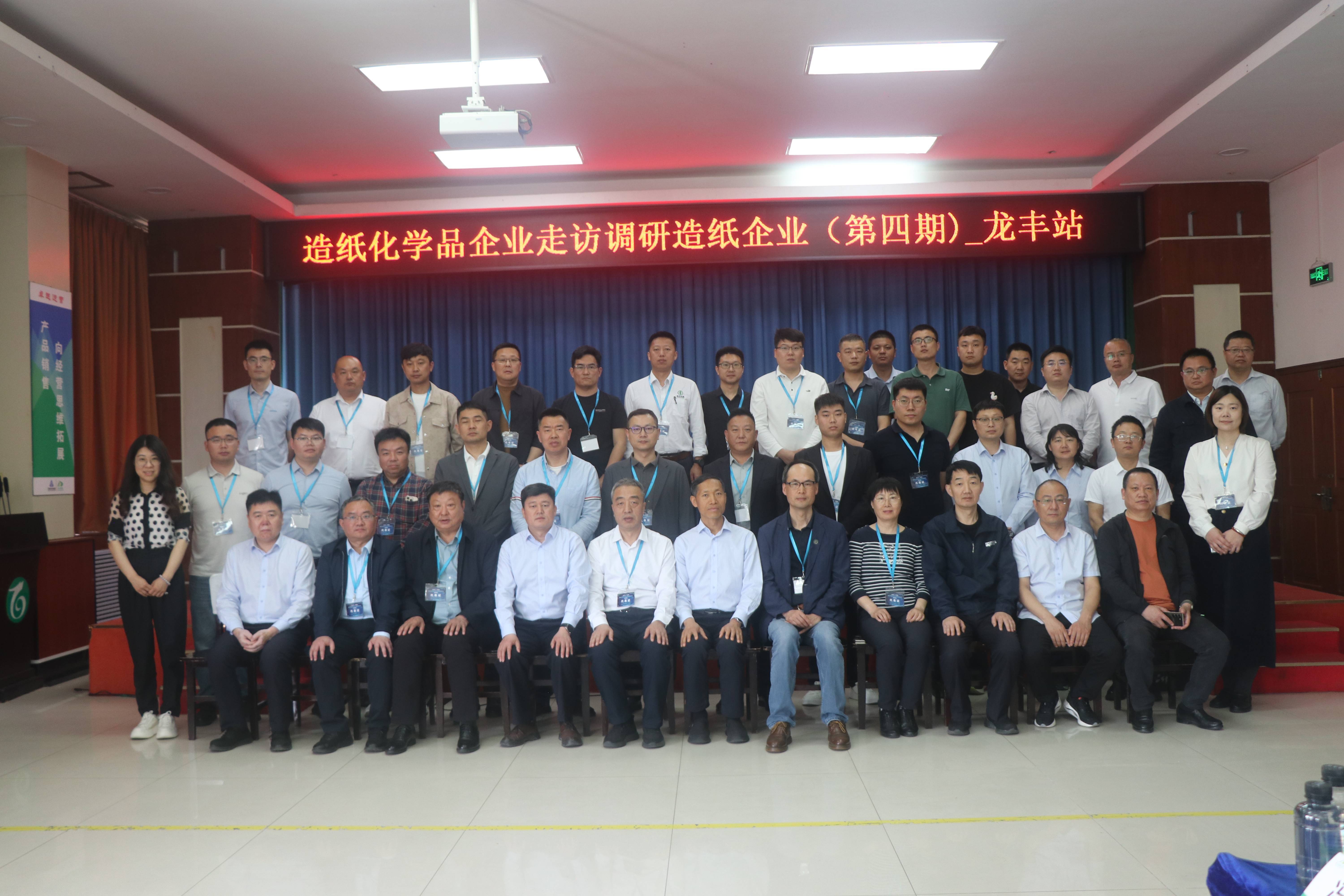 造纸化学品企业深度走访调研造纸企业活动纪实（第四期）