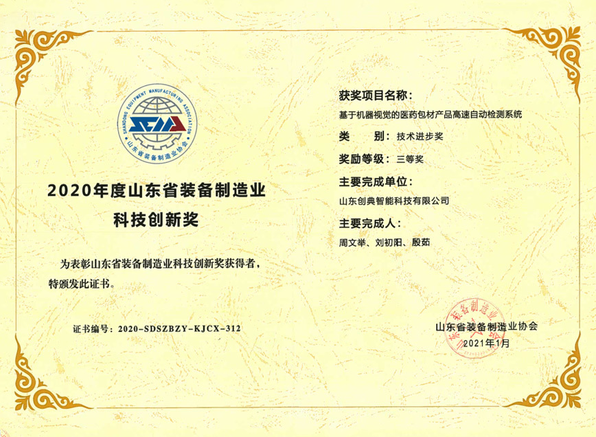 2020 Equipment Manufacturing Technology Innovation Award