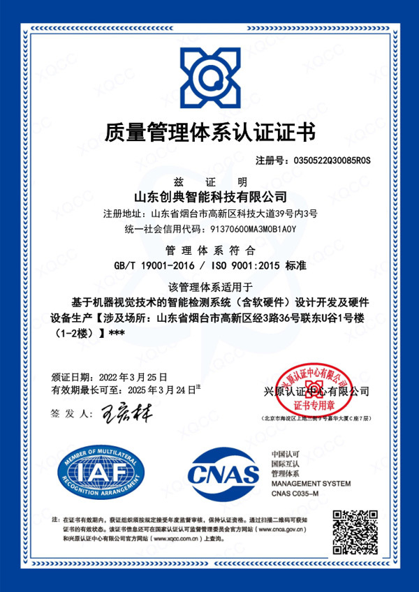 GBT19001-2016_20220325152221 Chinese certificate