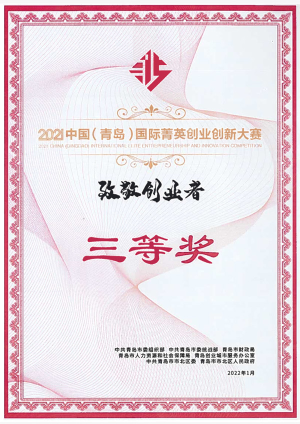 2021 China (Qingdao) Elite Innovation and Entrepreneurship Competition