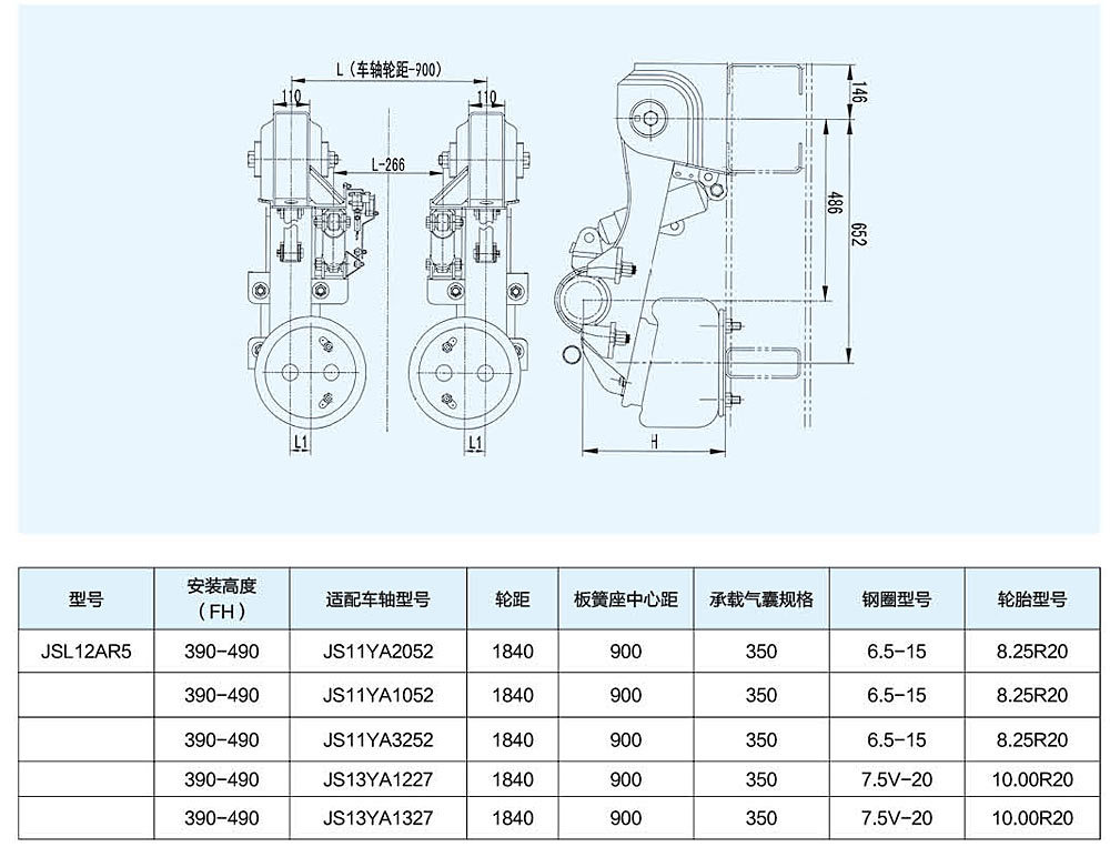 梁式空氣懸掛系列（正裝）