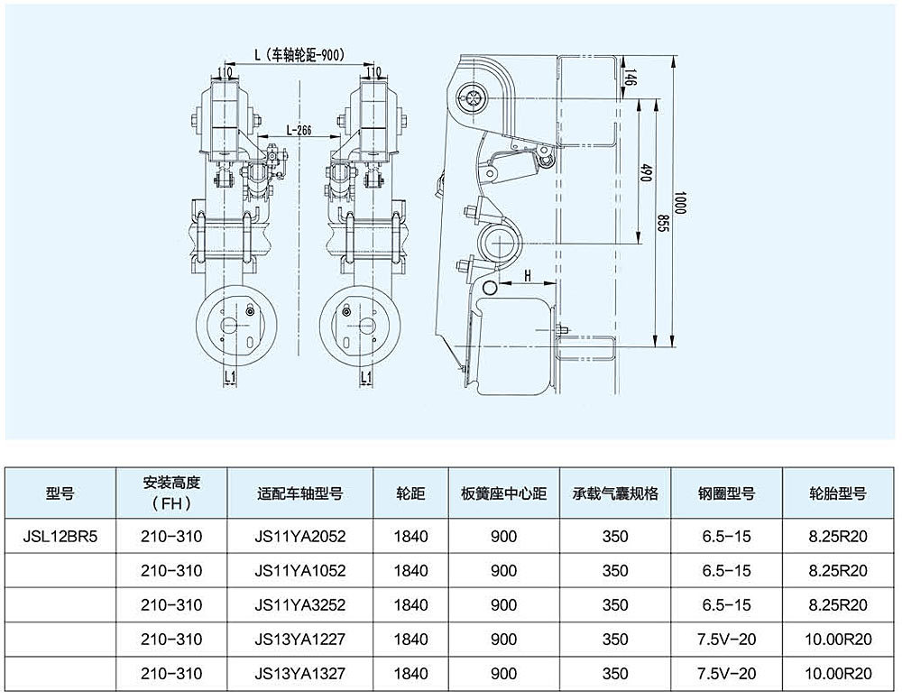 梁式空氣懸掛系列（反裝）