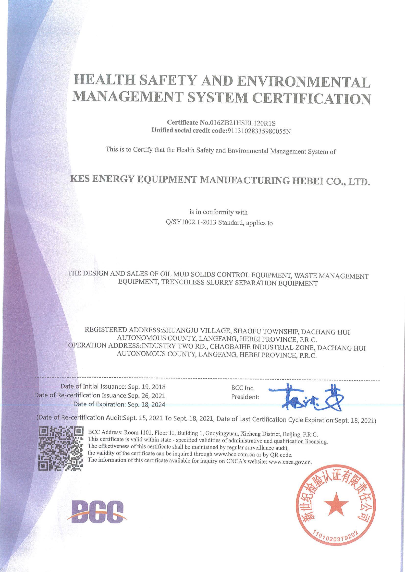 健康、安全與環(huán)境管理體系認(rèn)證證書-英文版