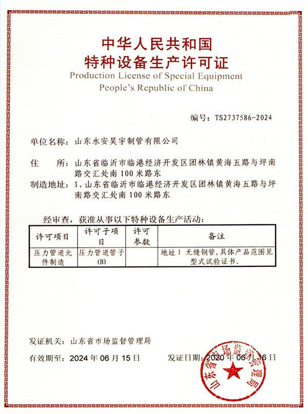 Production License of Special Equipment People's Republic of China