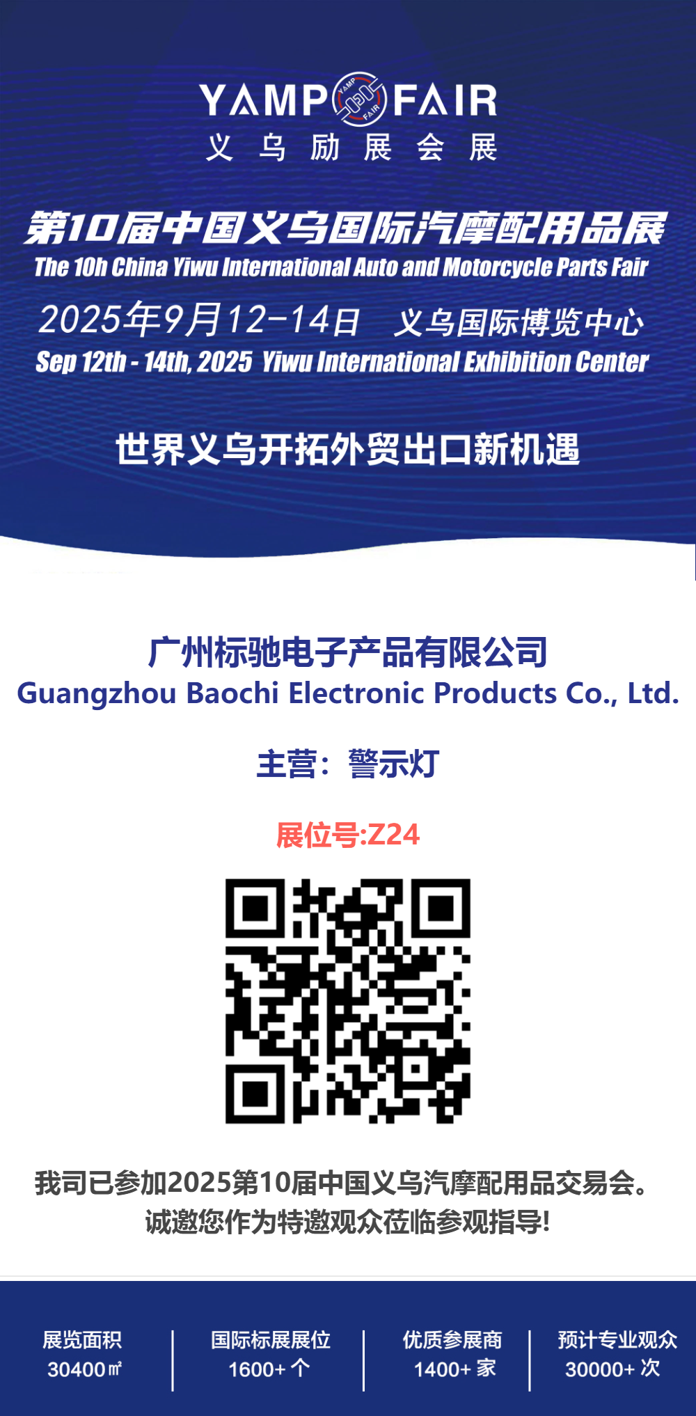 The 10h china Yiwu international Auto and Motorcycle Parts Fair