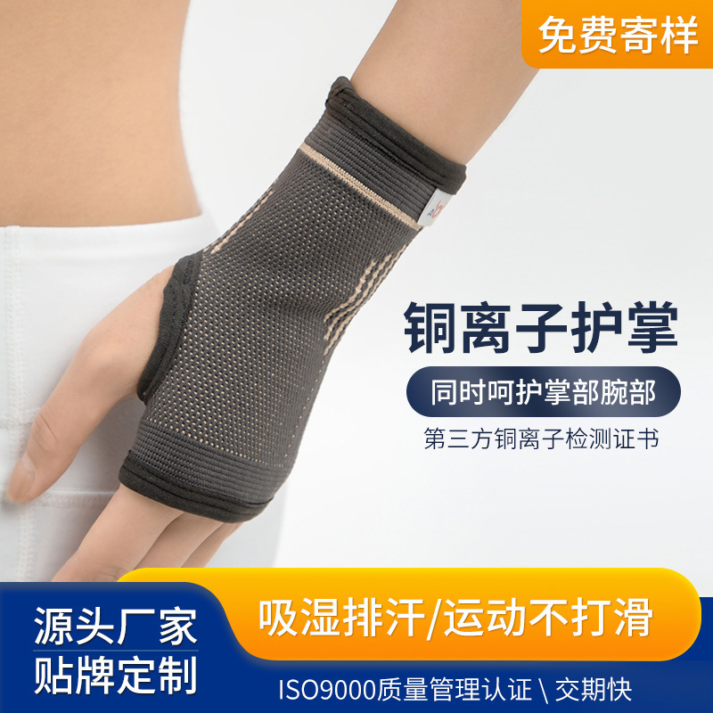 铜离子护掌