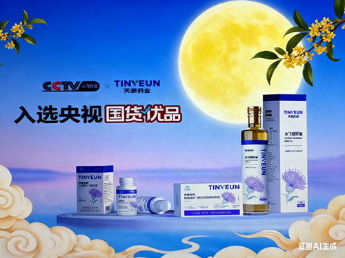 天源药业致各界朋友中秋贺词