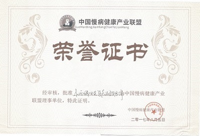 榮譽證書