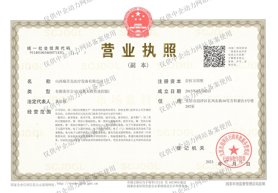 營業(yè)執(zhí)照