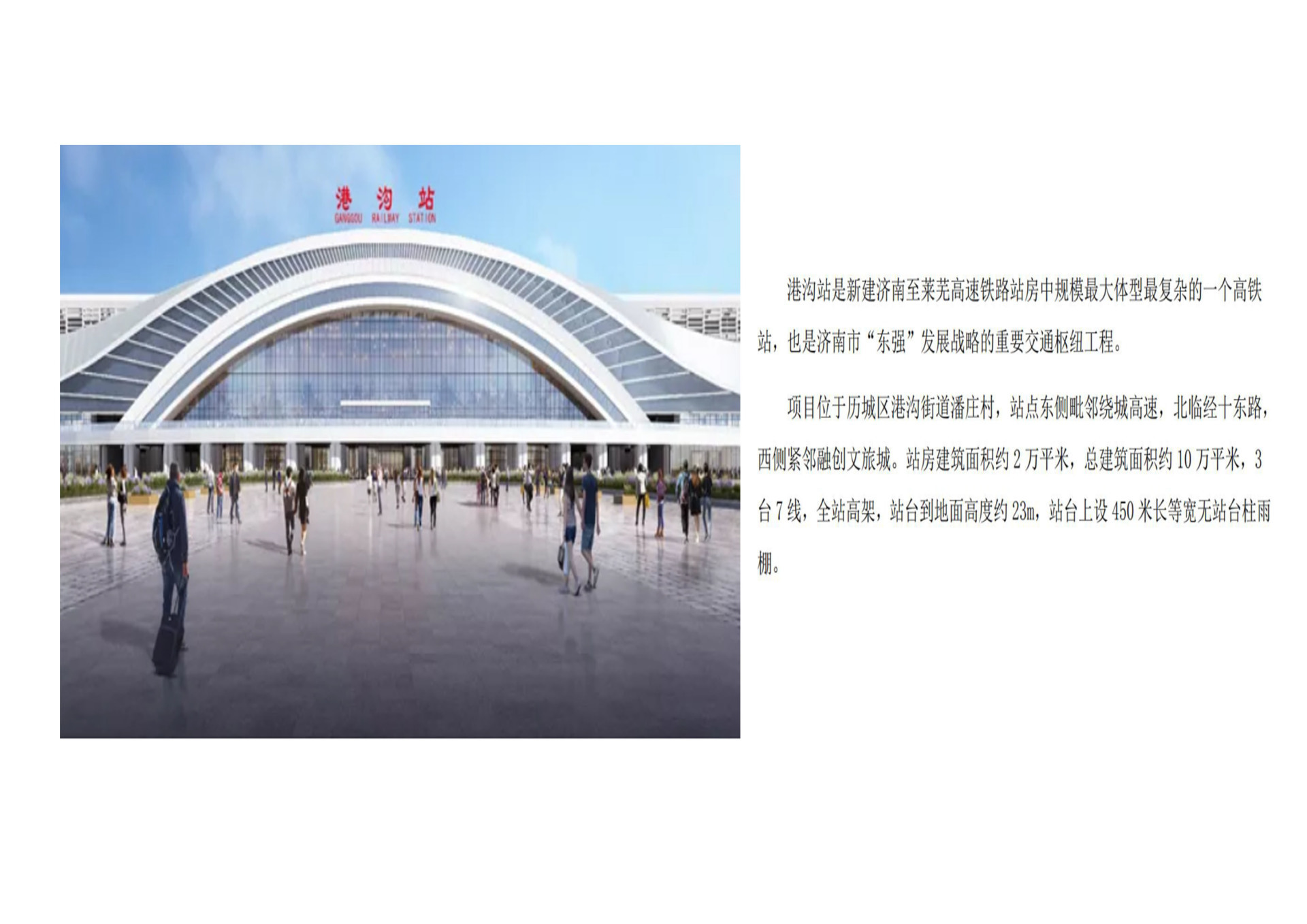 新建济南至莱芜高速铁路工程站房工程及相关配套工程