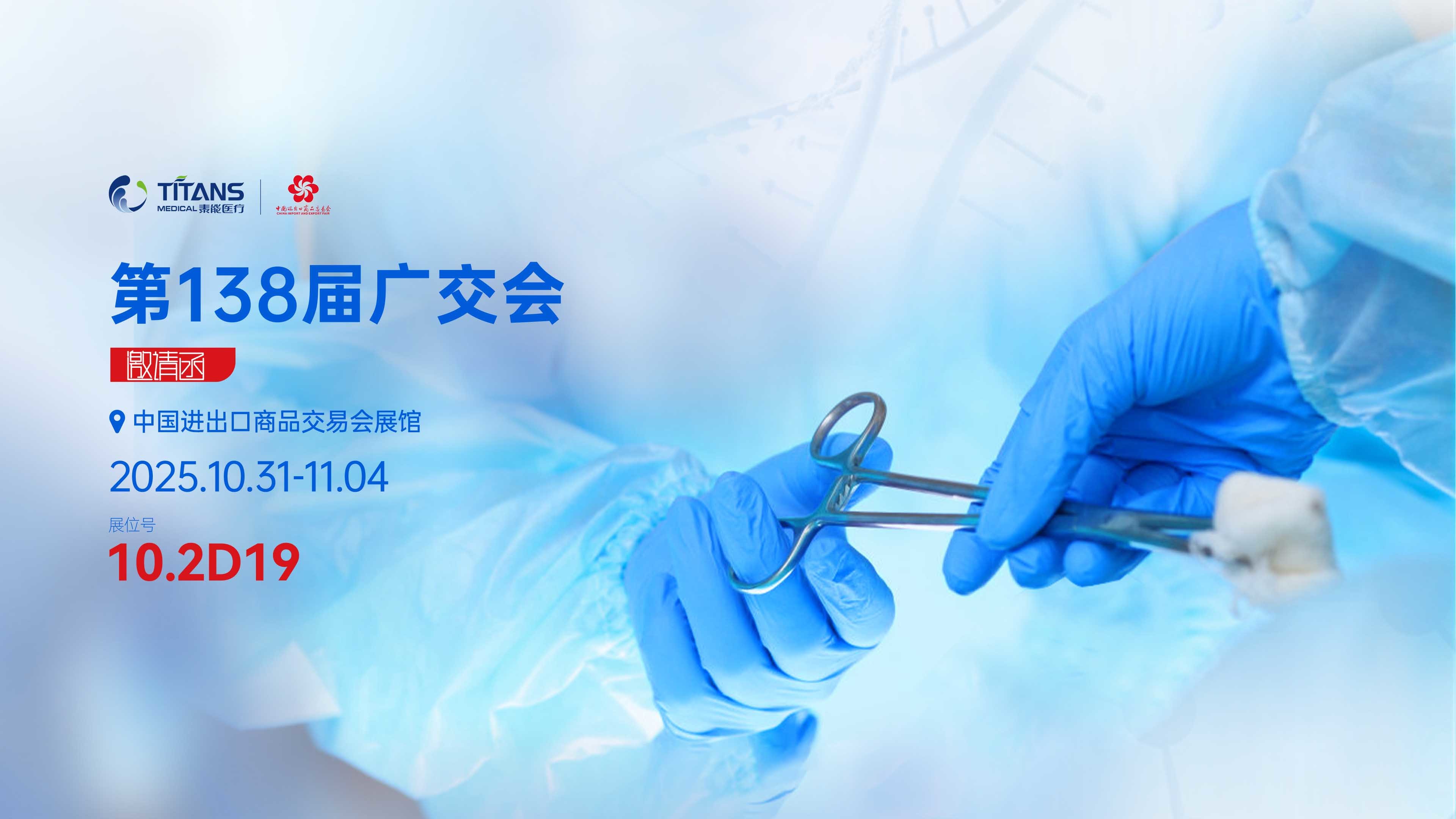 广交会邀请函