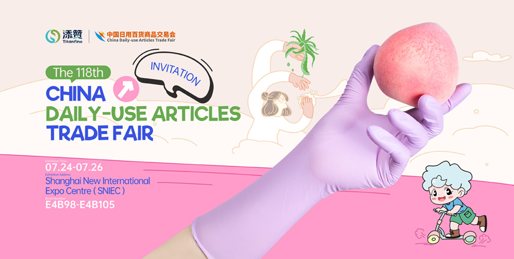 The 118th China Daily-use Articles Trade Fair Invitation