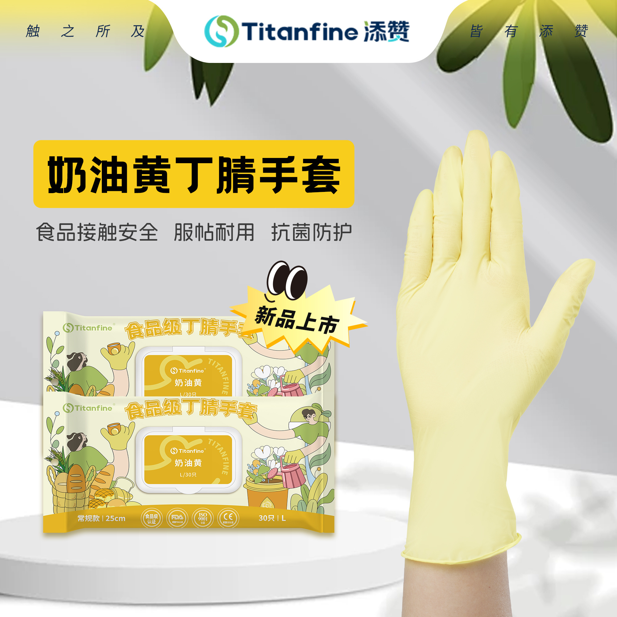 奶油黄丁腈手套