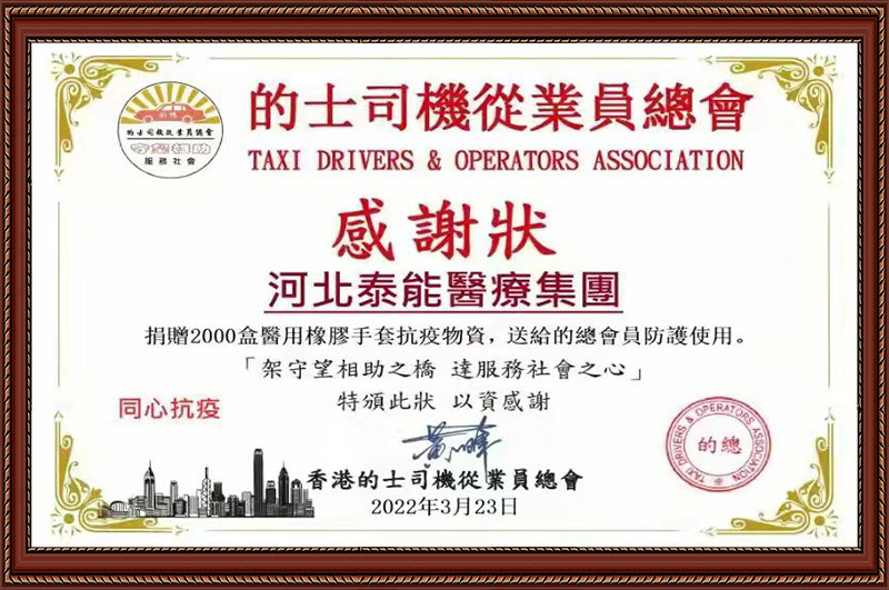 2022 Hong Kong Certificat de don