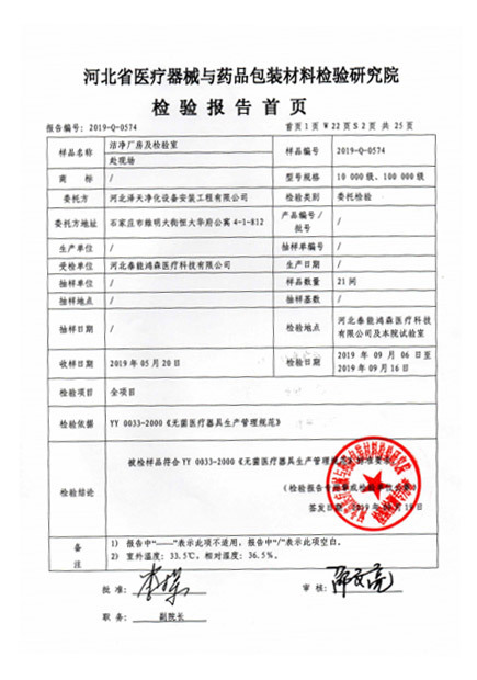 NEBB証明書