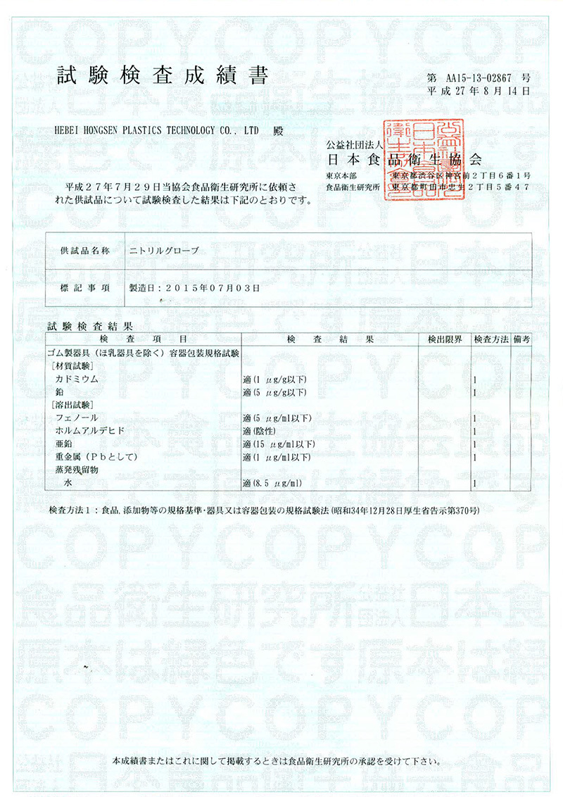 Certificación de grado alimenticio japonés