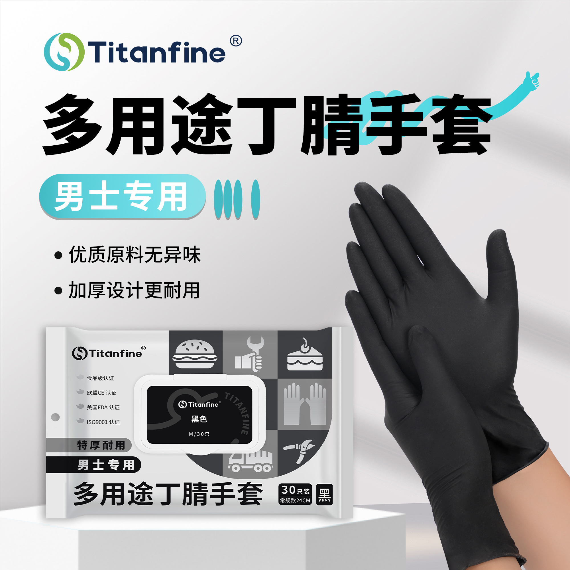 男士专用多用途丁腈手套