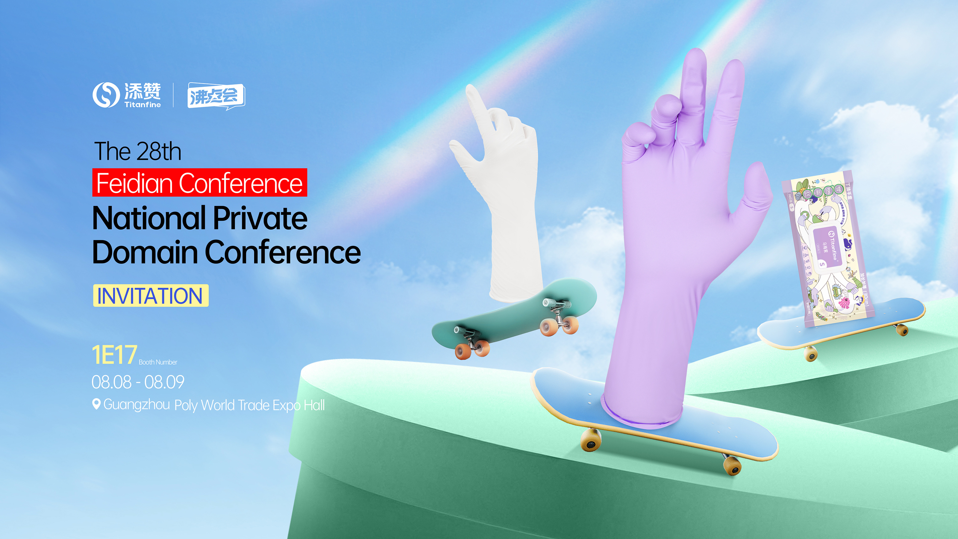 The 28th Boiling Point Conference (Guangzhou) National Private Domain Conference and Exhibition, Exhibition Invitation