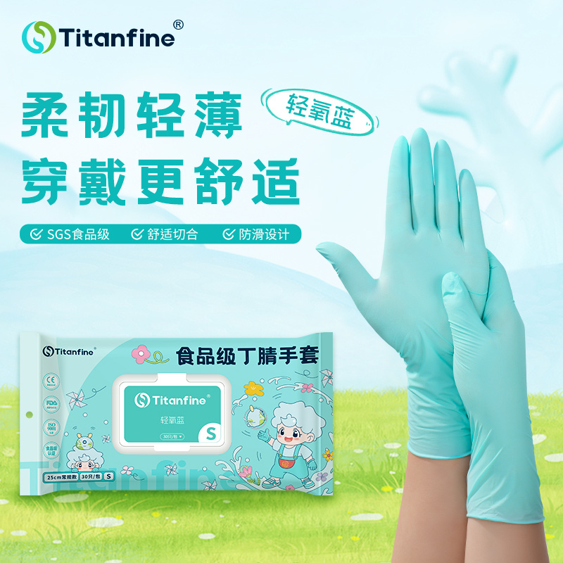 轻氧蓝丁腈手套
