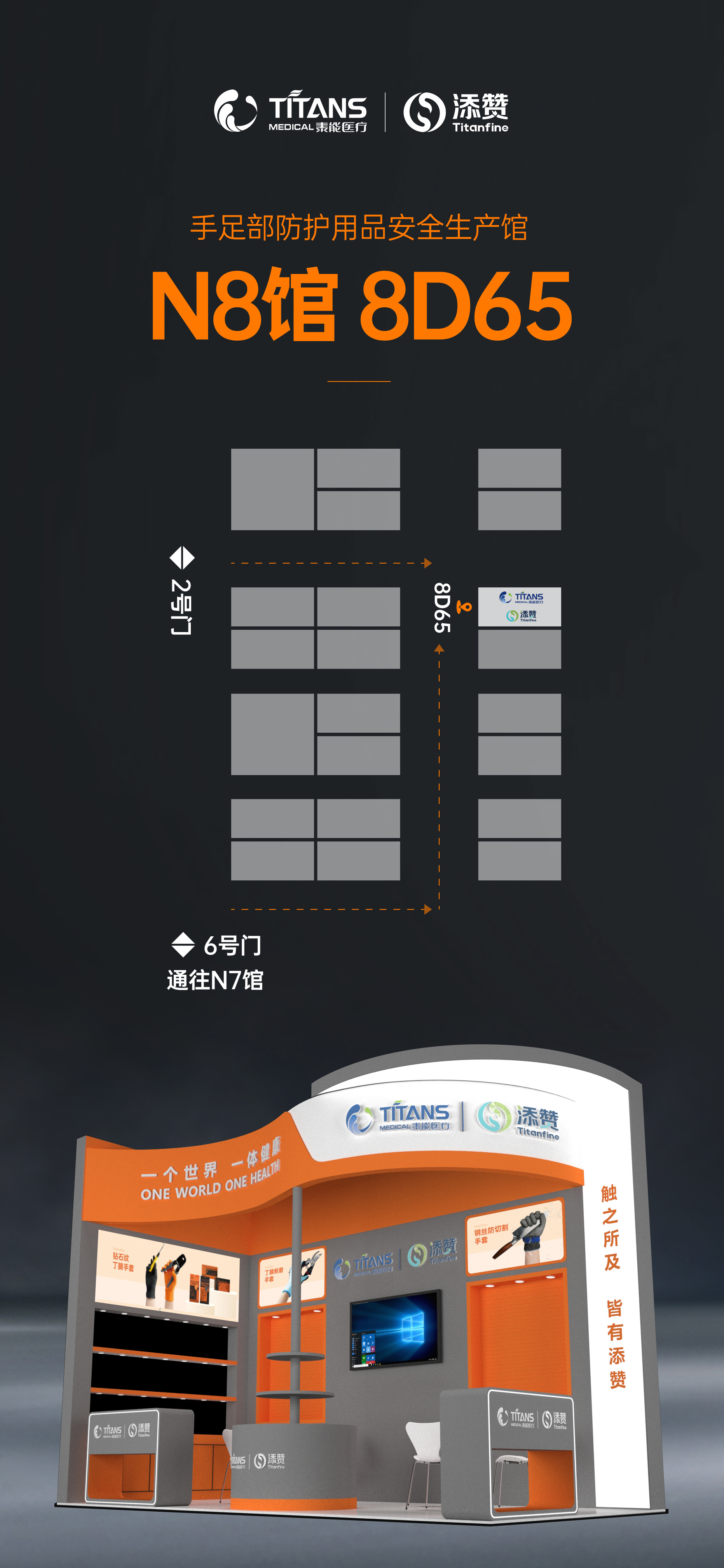 Titanfine Medical & Tianzan's Booth Number at the Chongqing Labor Protection Exhibition