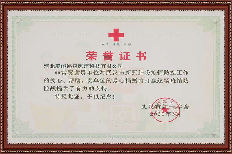 2020 Wuhan Donation-Red Cross