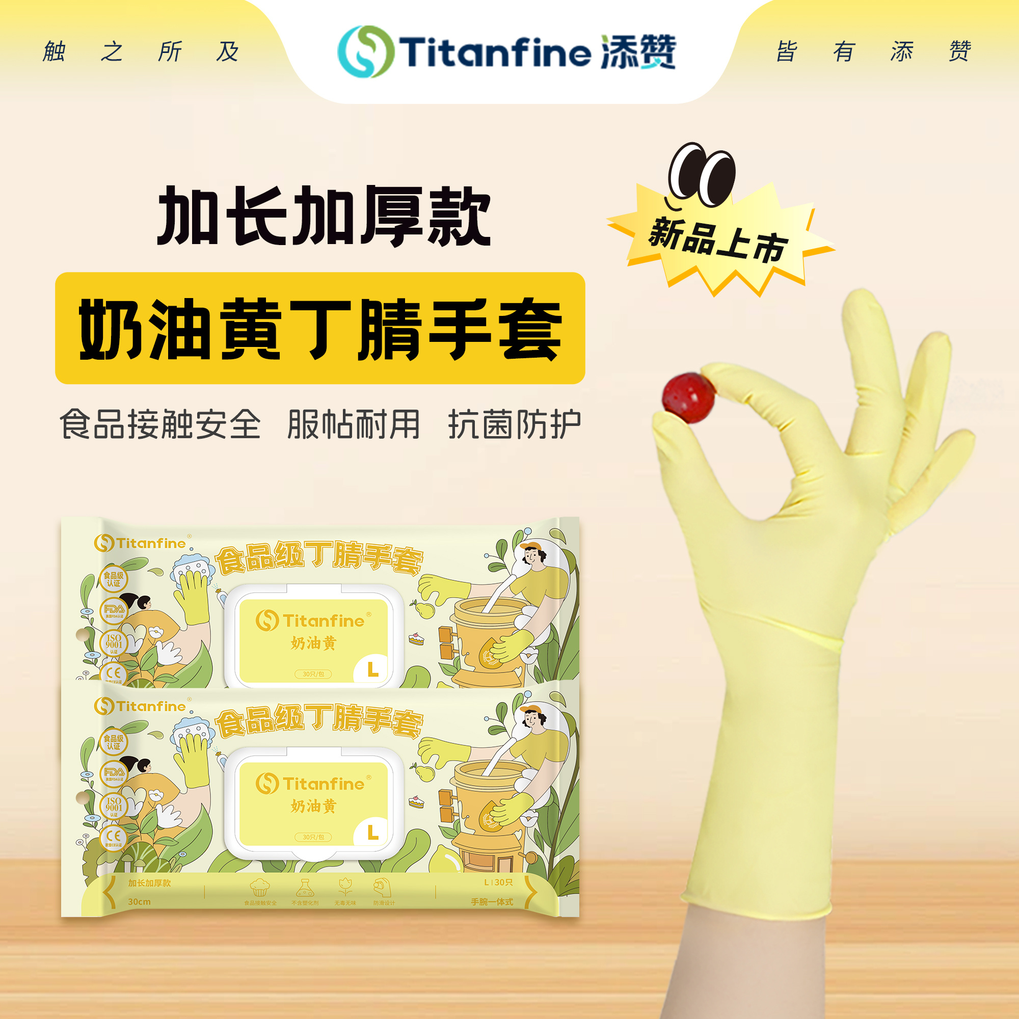 奶油黄丁腈手套加长加厚款
